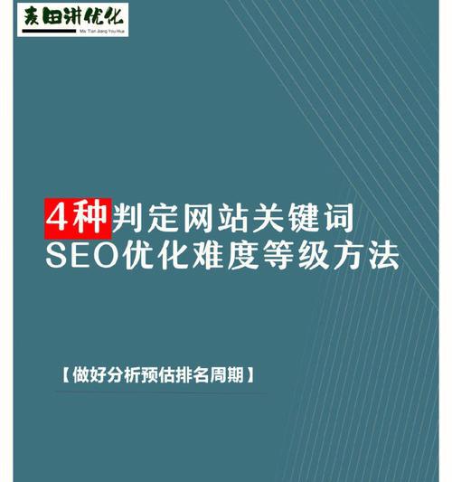 如何优化网站排名？（从研究到内容优化，打造SEO高峰！）