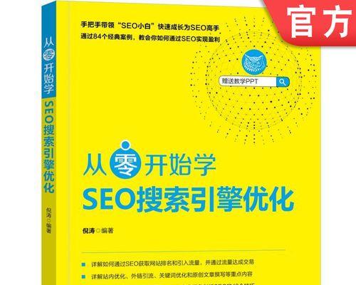 如何通过百度蜘蛛SEO优化提高网站排名（百度蜘蛛SEO优化技巧和方法分享）