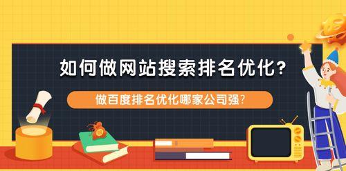 快速提高网站排名的技巧（10个实用的方法让你网站排名升级）