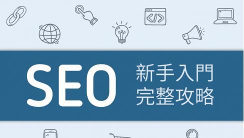 SEO优化排名的重要性（让你的网站在搜索引擎上排名靠前）