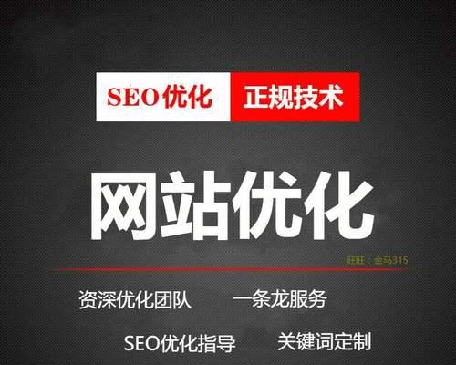 SEO优化排名技巧（如何用正确的和技巧让你的网站获得更高的搜索排名？）