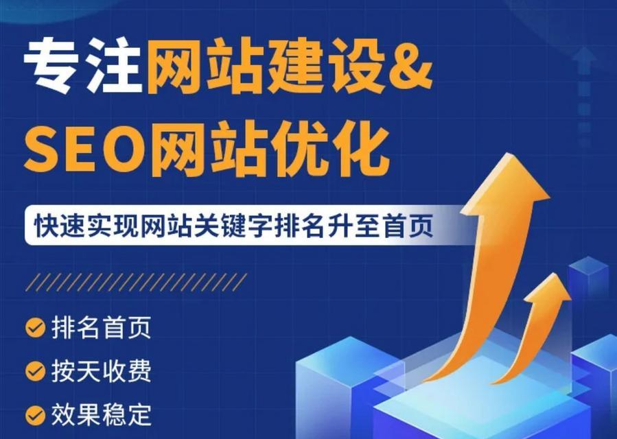 提高网站排名的10个SEO技巧（优化你的网站，让搜索引擎爱上它）