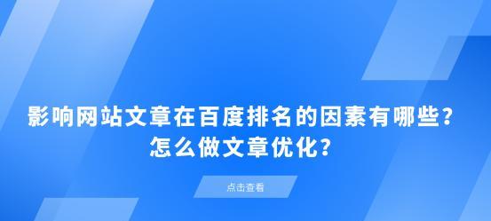 百度SEO优化排名的要点（、内容、网站结构、外链）