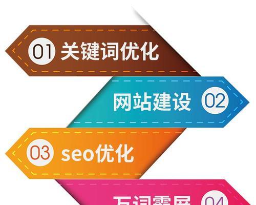 新网站SEO优化的完整指南（从建站到优化，轻松提升网站排名）