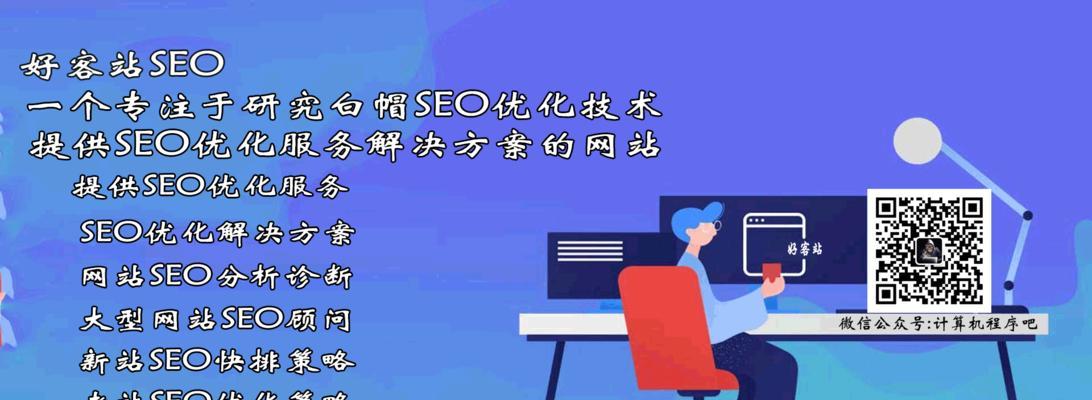 SEO优化策略与排名技巧（提升网站排名，赢得流量红利）