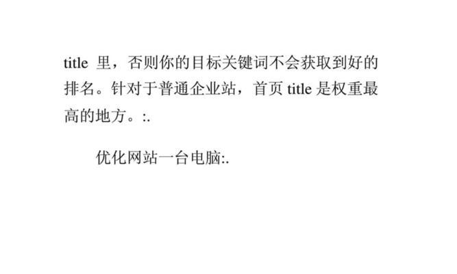 如何更好地布局网站，提高SEO排名（掌握的选择和分布，优化网站结构）