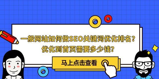 如何优化网站，提高SEO排名？（掌握这10个技巧，让你的网站排名飞速上升！）