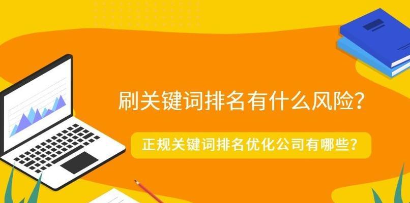 SEO优化排名的方法与技巧（了解百度SEO优化排名的步骤与知识，让您的网站排名更上一层楼）