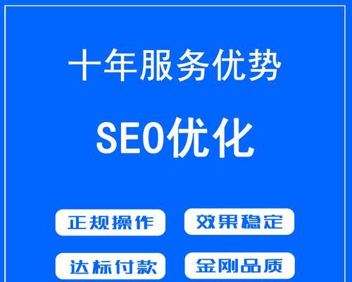 如何稳定提升百度SEO排名？（掌握5个知识点，遵循4条指南，完美执行4个步骤，保证百度SEO质量）