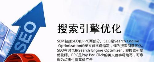 网站SEO优化排名攻略（通过优化提升网站排名）