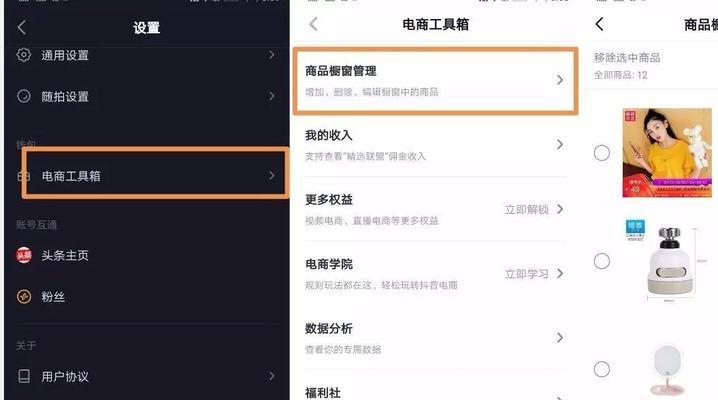 如何用抖音发布精选商品（从多角度详解抖音发布商品的技巧和秘诀）