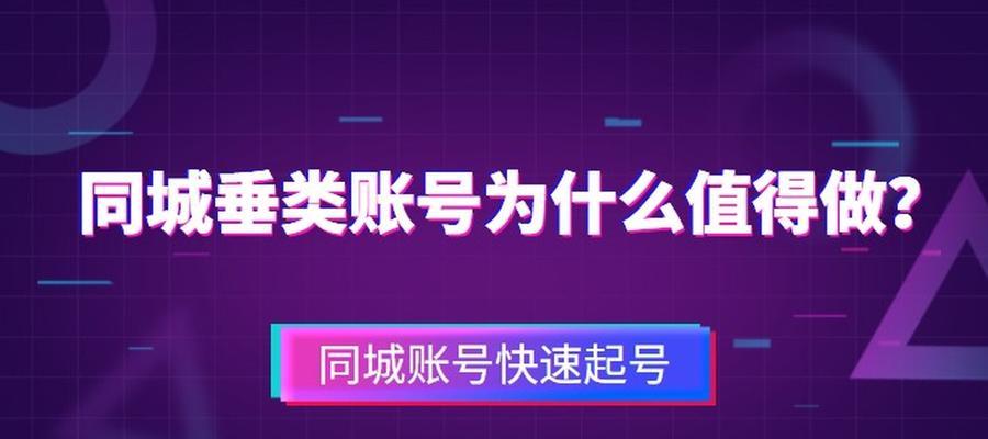 如何在抖音获得同城流量？（分享同城内容、关注本地用户、使用同城标签）