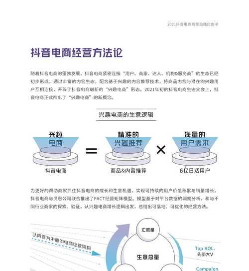 如何使用抖音商家经营风险诊断功能（了解抖音商家经营风险诊断功能，保障商家安全运营）