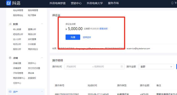 抖音商家退保证金攻略（教你如何快速无误地退回保证金）
