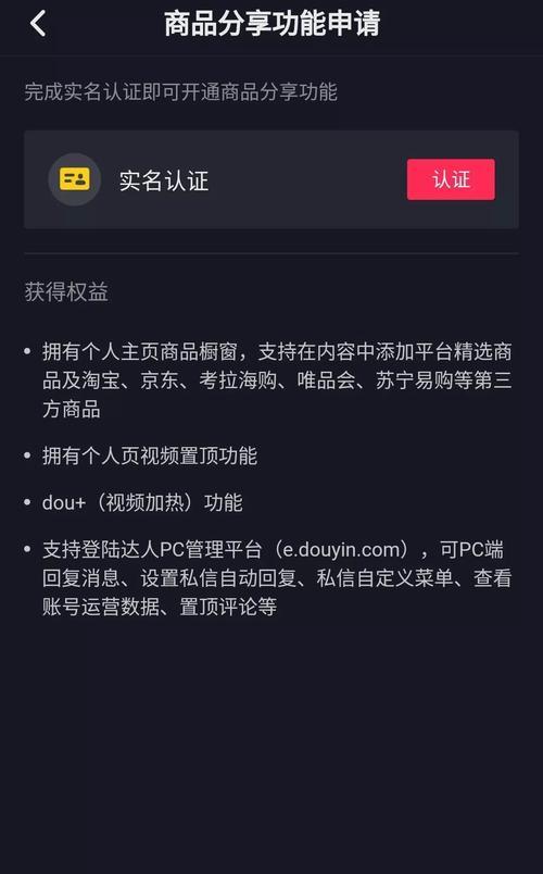 抖音商品橱窗申请条件解析（从平台要求到商家准备，全面了解抖音商品橱窗入驻条件）