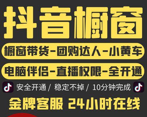 抖音商品橱窗申请条件解析（从平台要求到商家准备，全面了解抖音商品橱窗入驻条件）