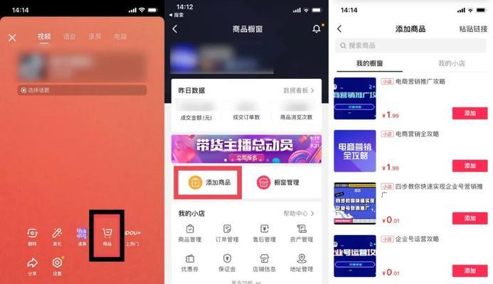 如何打开抖音商品橱窗？（掌握这些技巧，让你的店铺销售大幅提升）