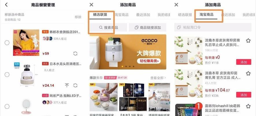 如何在抖音商品橱窗中添加自己的商品？（快速了解抖音商品橱窗的操作方法）