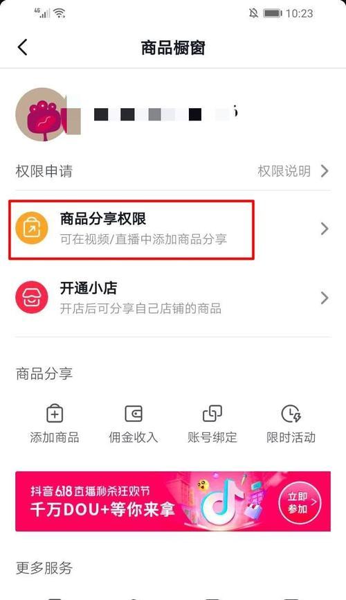 抖音商品分享功能解析（掌握抖音商品分享功能，你就是电商达人）