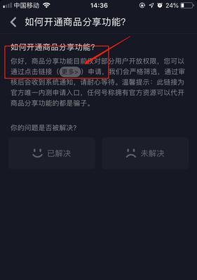 抖音商品分享功能解析（掌握抖音商品分享功能，你就是电商达人）