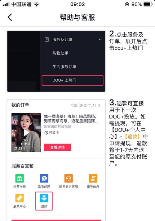 抖音热门充钱如何退款？（教你轻松退款的方法，保护你的资金安全。）