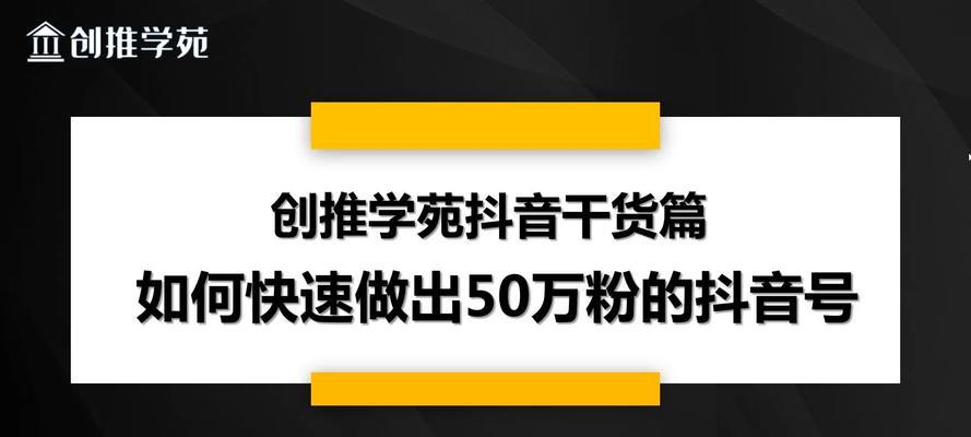 抖音热门真的能增加粉丝吗？（分析热门视频对粉丝的影响与建议）