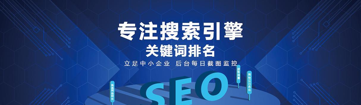 SEO优化技巧大揭秘（从研究到页面优化，全方位助你获得更高的搜索排名）