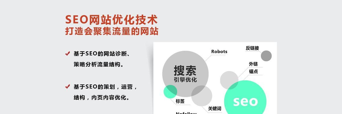 SEO排名优化的8个技巧（掌握这些技巧，让您的网站排名更上一层楼！）