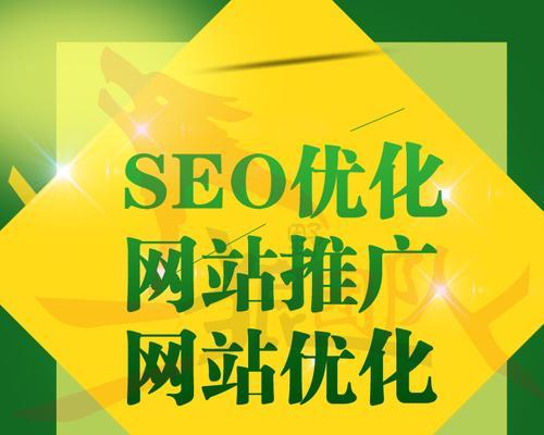 SEO如何增加网站收录？！（掌握SEO技巧，让你的网站更受欢迎）