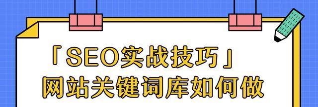 长尾SEO优化方法（如何优化长尾以提升网站排名）