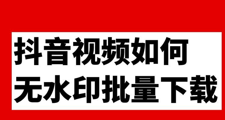 抖音营销新技巧（掌握抖音投放技巧，轻松实现营销目标）