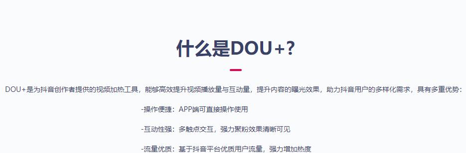 怎样退款抖音dou+？（详解抖音dou+退款的流程和注意事项）