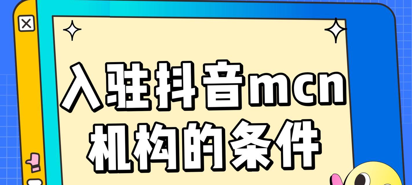 探究抖音MCN机构如何选择（不要被表面现象迷惑，了解关键点才是正道）