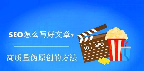 SEO标题优化（从选择到排版美化，手把手教你打造优秀的SEO标题）