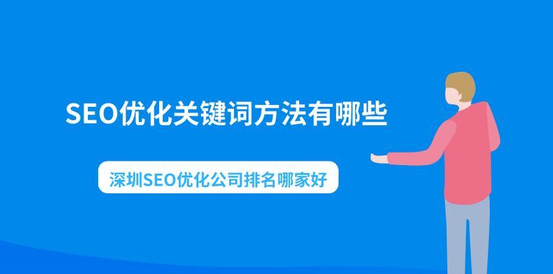 深入了解SEO参数优化（掌握SEO参数优化的知识与特点）