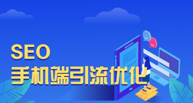 SEO查询优化方法总结（提高网站排名的技巧与实践）