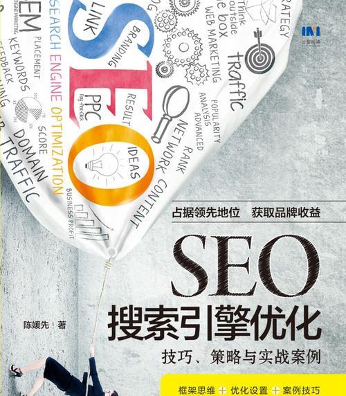 白帽优化技巧，让你的网站上升到Google首页（SEO白帽优化策略的终极指南）