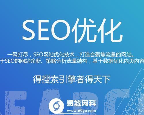 SEO初学者教程（关键步骤、实用技巧和最佳实践分享）