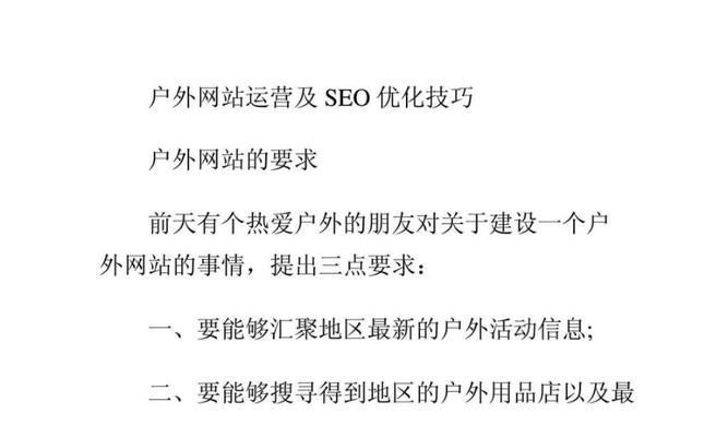 从零开始，轻松学会SEO单页面网站优化（10个实用技巧，让你的单页面网站排名飞升）