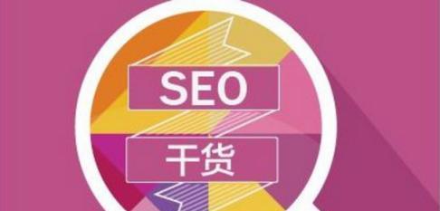 SEO优化技巧大揭秘（从零开始，轻松上手）