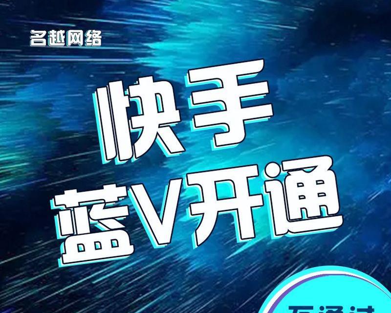 抖音点亮蓝v需要多少钱？（了解抖音蓝v认证价格和流程。）