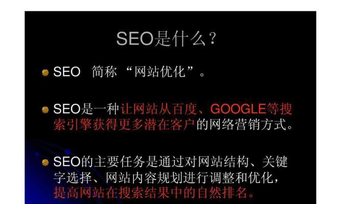 从SEO入手，优化网站流量与排名（掌握SEO技巧，让网站飞速腾飞）