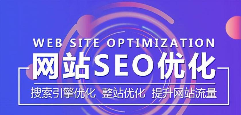 SEO排名内链优化：提高网站流量的有效方法