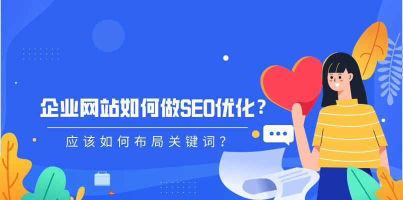 SEO排名优化及影响排名的因素（深入解析SEO排名优化和排名的要点与技巧）