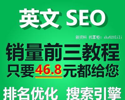 SEO排名突破，让你轻松登顶首页前三！（优化技巧与实战经验分享）