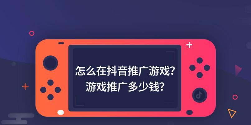 如何付费推广成为抖音红人？（掌握抖音红人推广的窍门，让你一步登天）