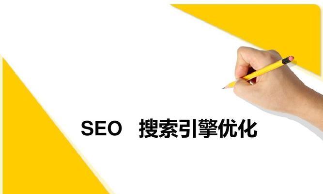 SEO文章内容优化的六大注意事项（让你的文章获得更好的排名）