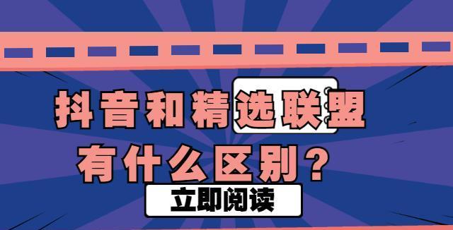 抖音精选联盟托管计划，让你轻松开店（了解托管是什么，掌握开店技巧）