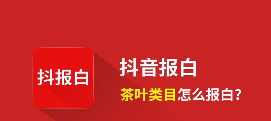 如何设置抖音经营类目？（学习如何在抖音上正确设置经营类目，让你的内容被更多用户发现。）