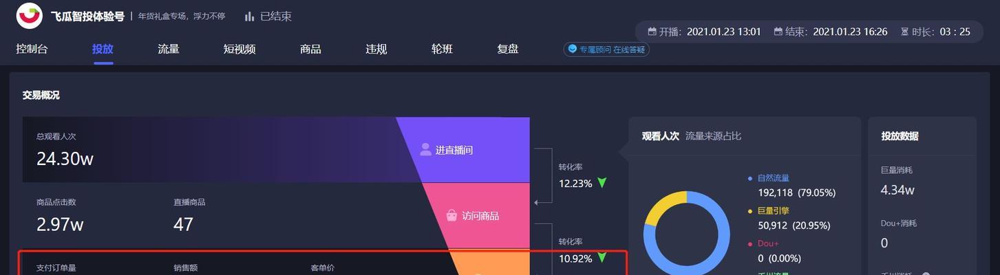 抖音巨量百应登录教程（快速登录，轻松管理）